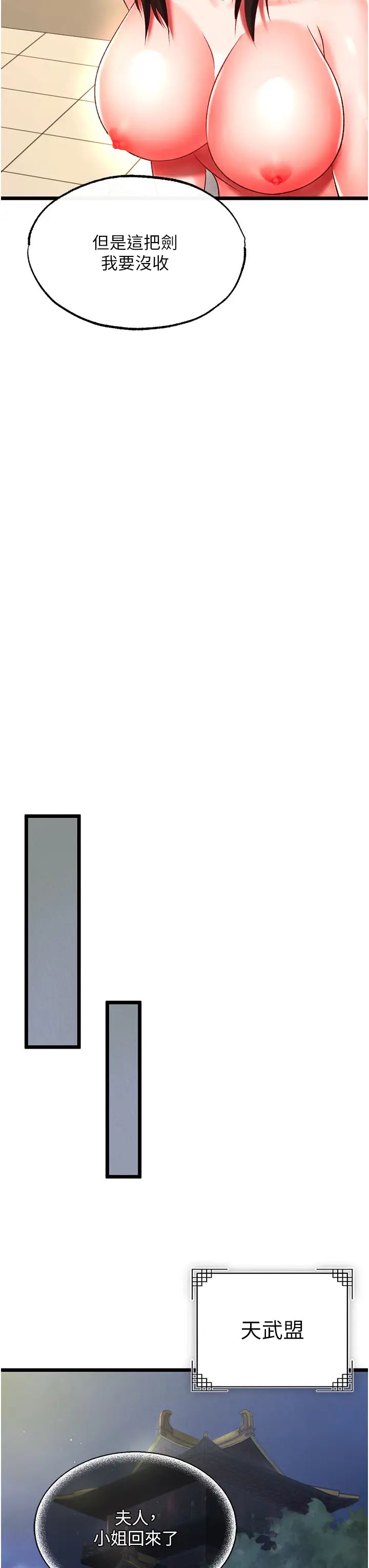 色鵰英雄传:一捅天下第39话-理智崩溃