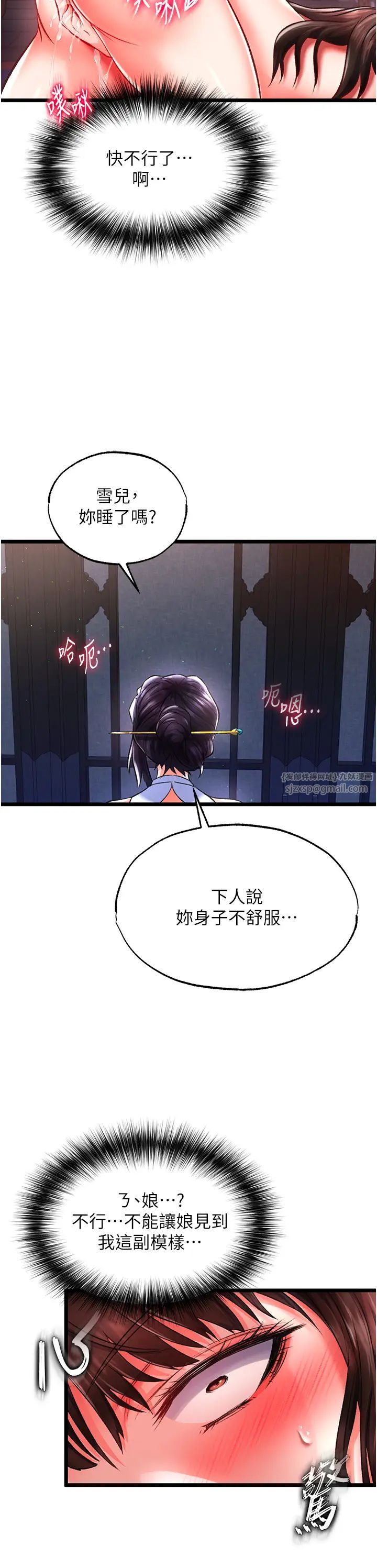 色鵰英雄传:一捅天下第39话-理智崩溃