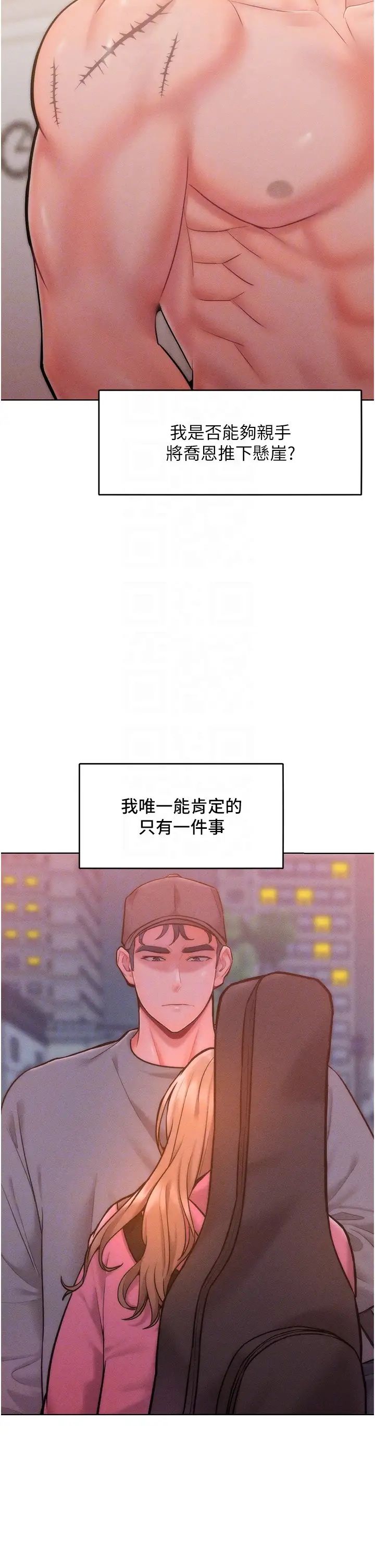 让傲慢女屈服的一百种方法第22话-你到底在哪里?