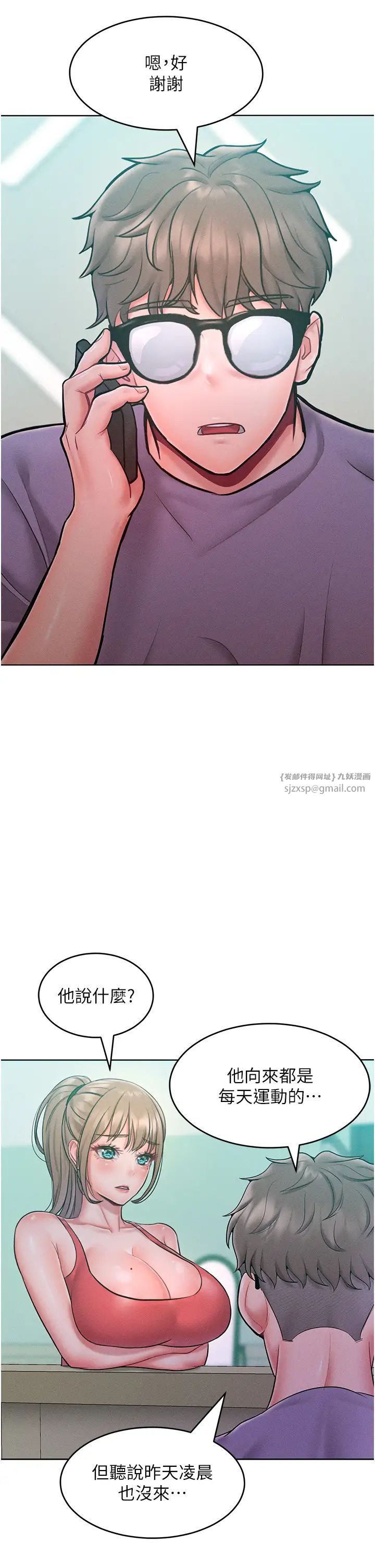 让傲慢女屈服的一百种方法第22话-你到底在哪里?