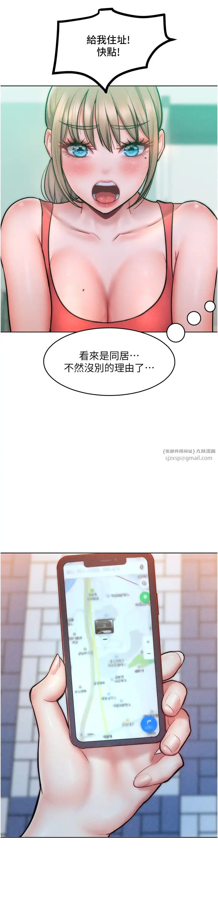 让傲慢女屈服的一百种方法第22话-你到底在哪里?