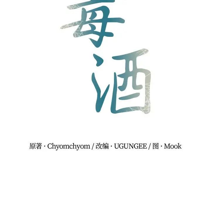 毒酒第18话
