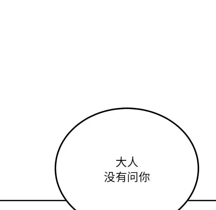 毒酒第18话