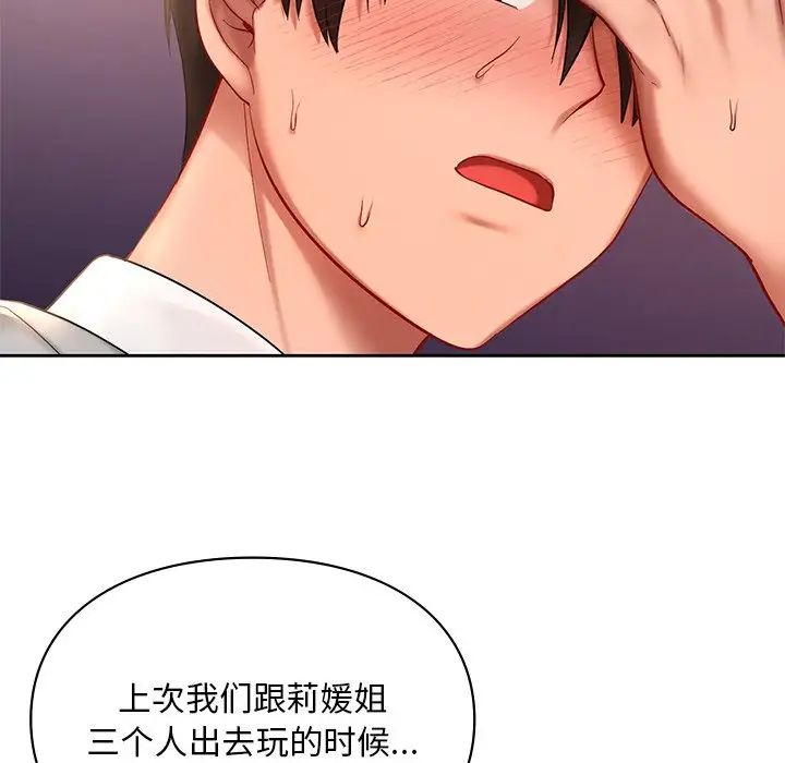 爱的游乐园第20话