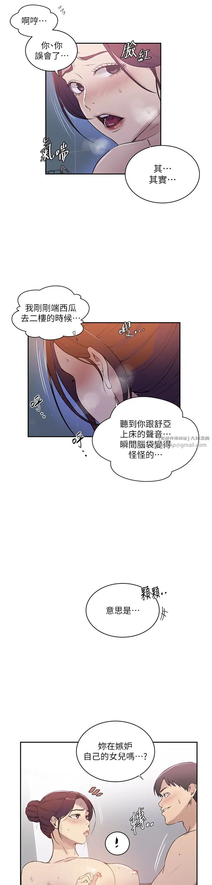 秘密教学第224话-老公,拜託干我!!