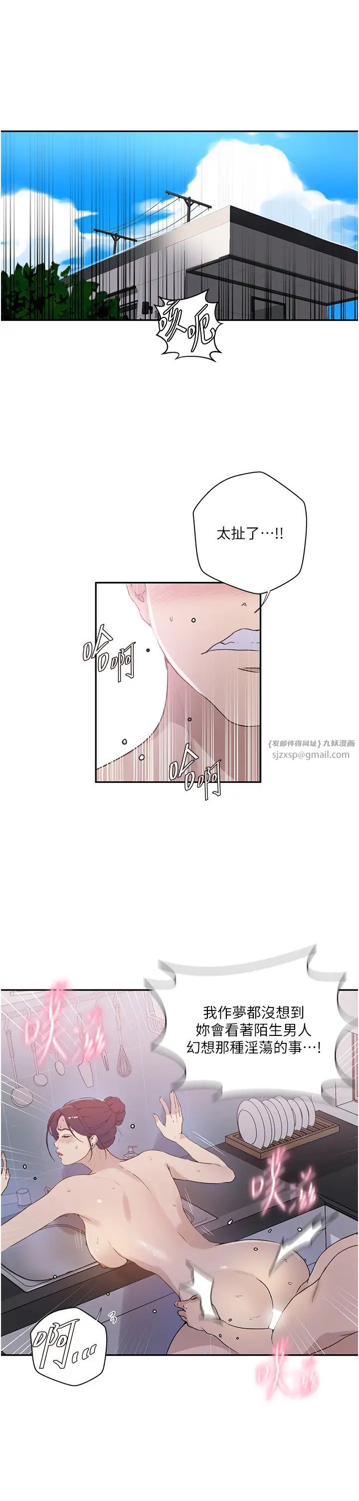秘密教学第224话-老公,拜託干我!!