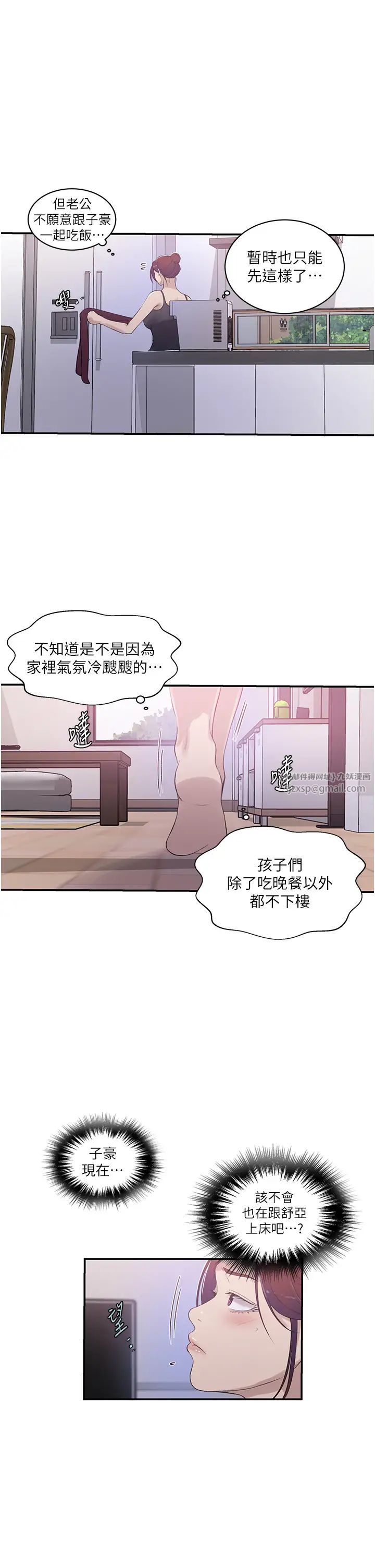 秘密教学第224话-老公,拜託干我!!