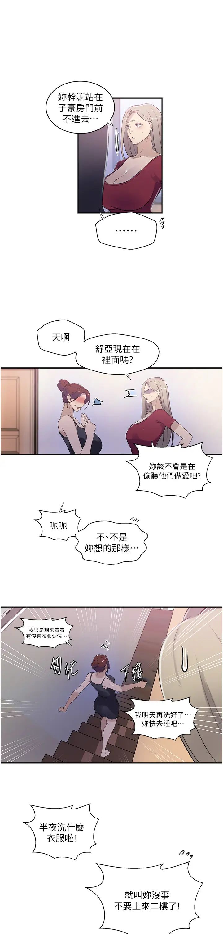 秘密教学第224话-老公，拜託干我!!