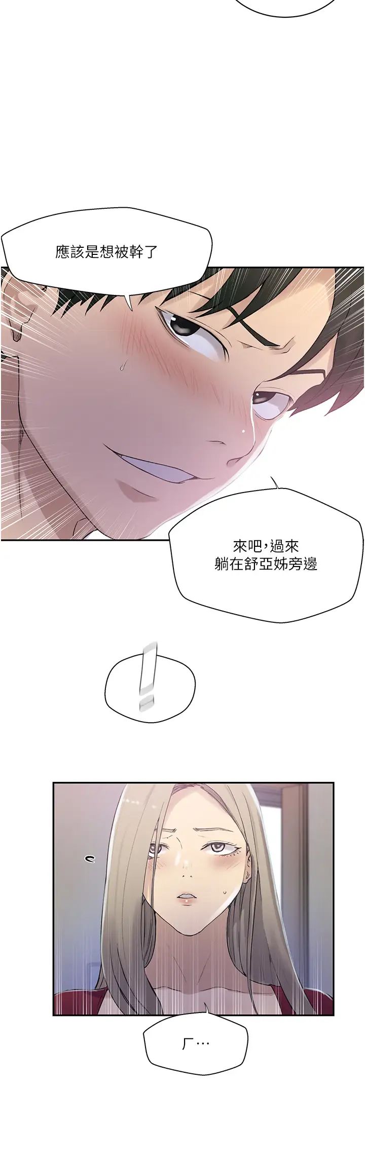 秘密教学第224话-老公,拜託干我!!