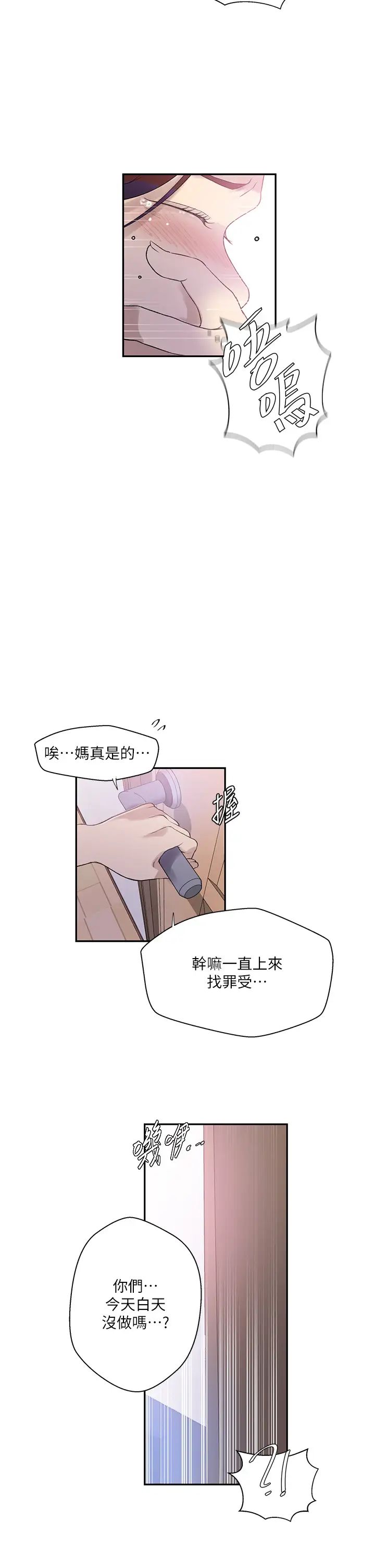 秘密教学第224话-老公，拜託干我!!