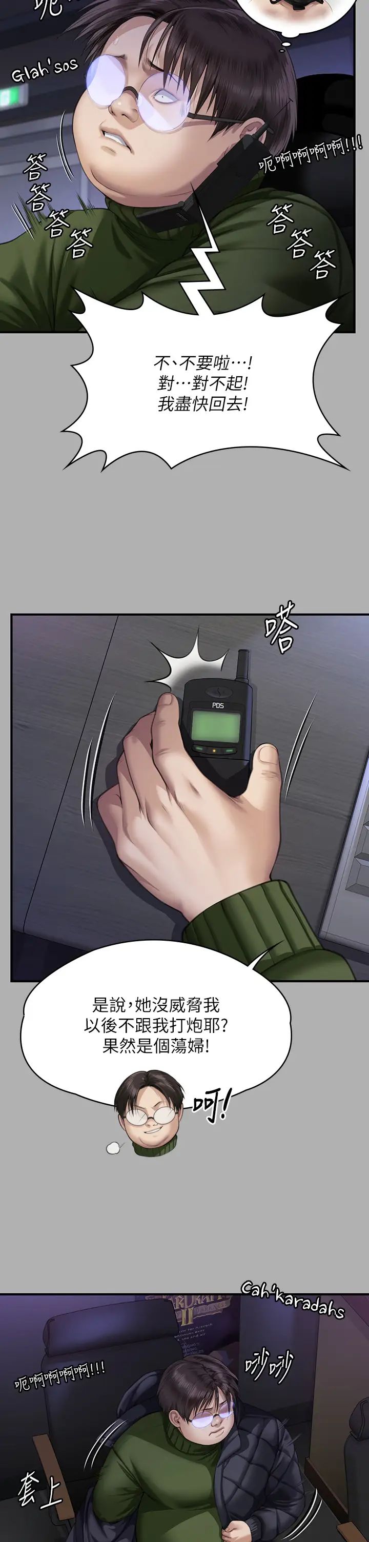 傀儡第325话-头套塑胶袋被干的许氏姐妹