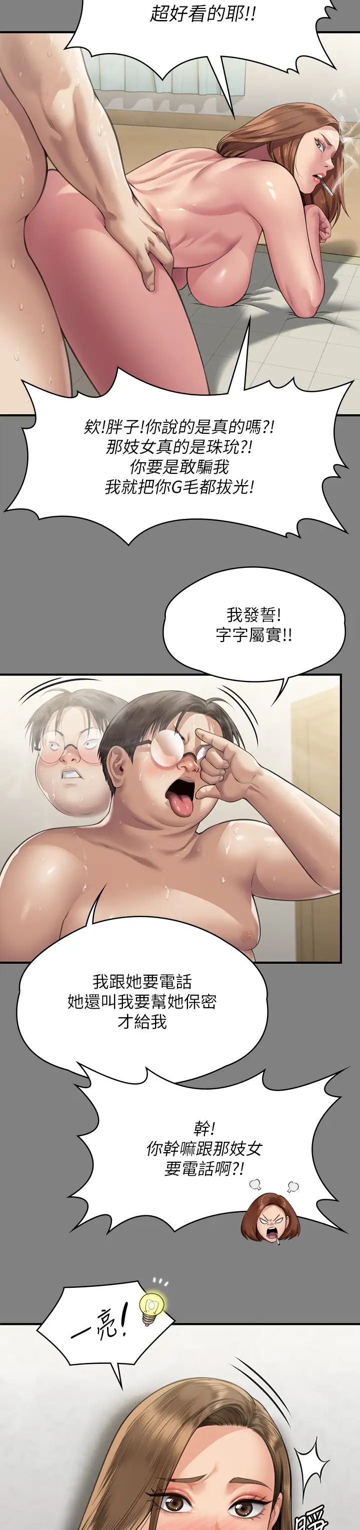 傀儡第325话-头套塑胶袋被干的许氏姐妹