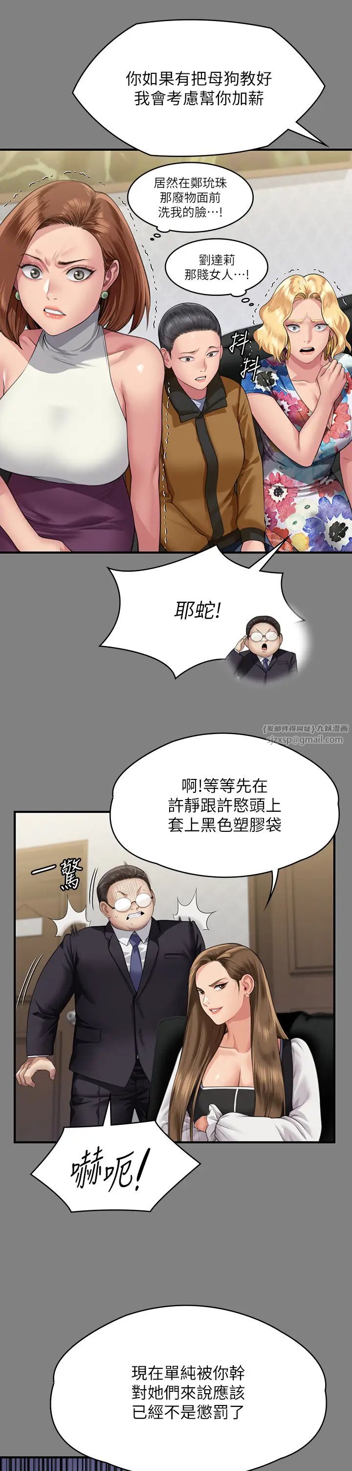 傀儡第325话-头套塑胶袋被干的许氏姐妹