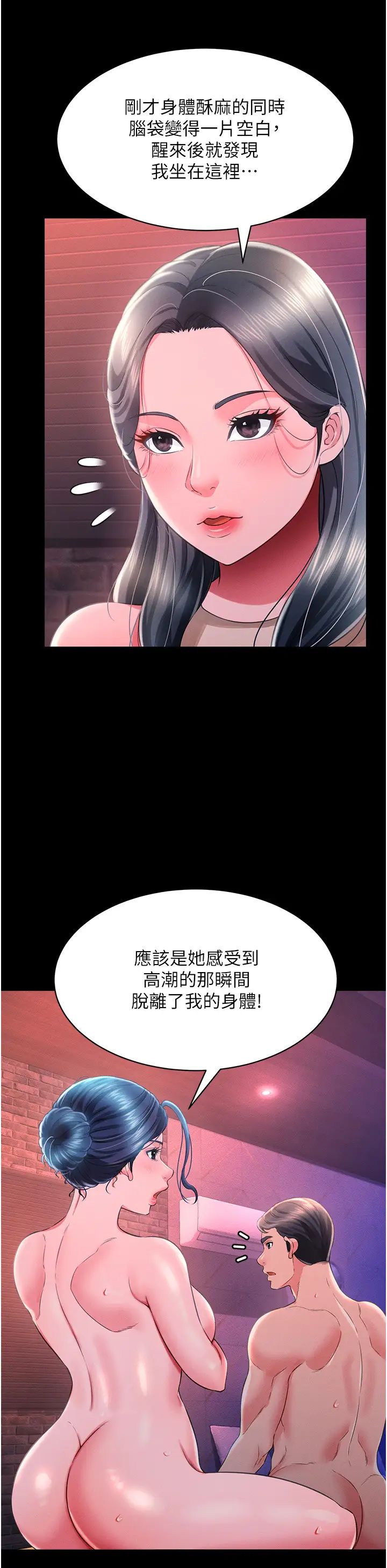 萌鬼饭店实录第15话-老汉推车初体验