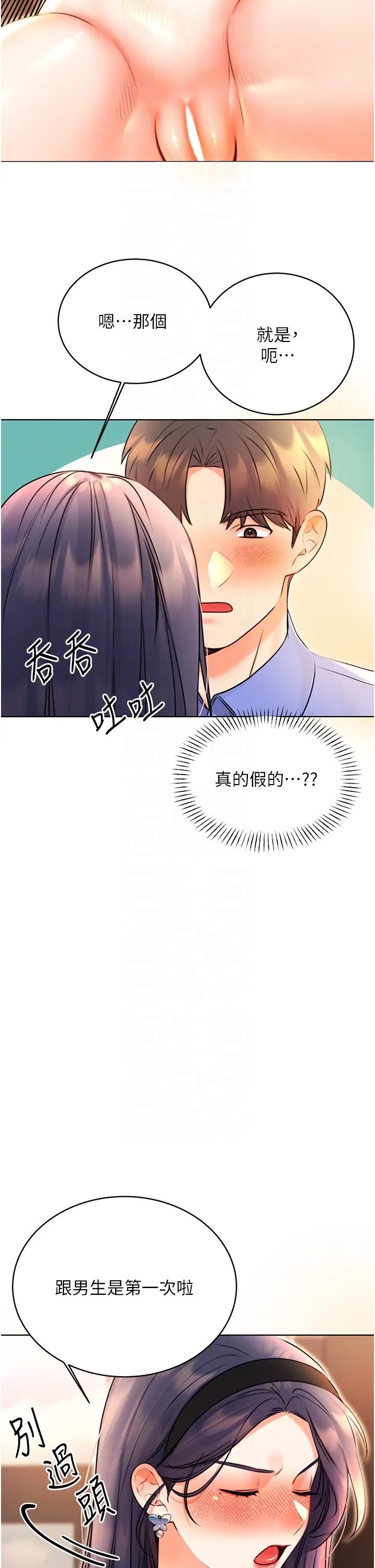 性运刮刮乐第11话-第…第一次要温柔一点