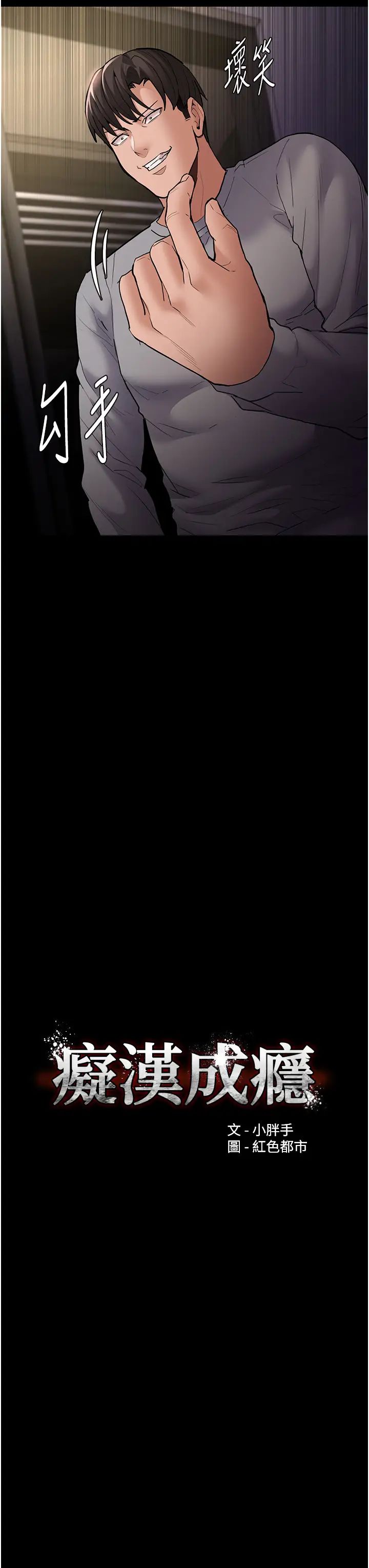 痴汉成瘾第82话-要在粉丝面前高潮瞭!