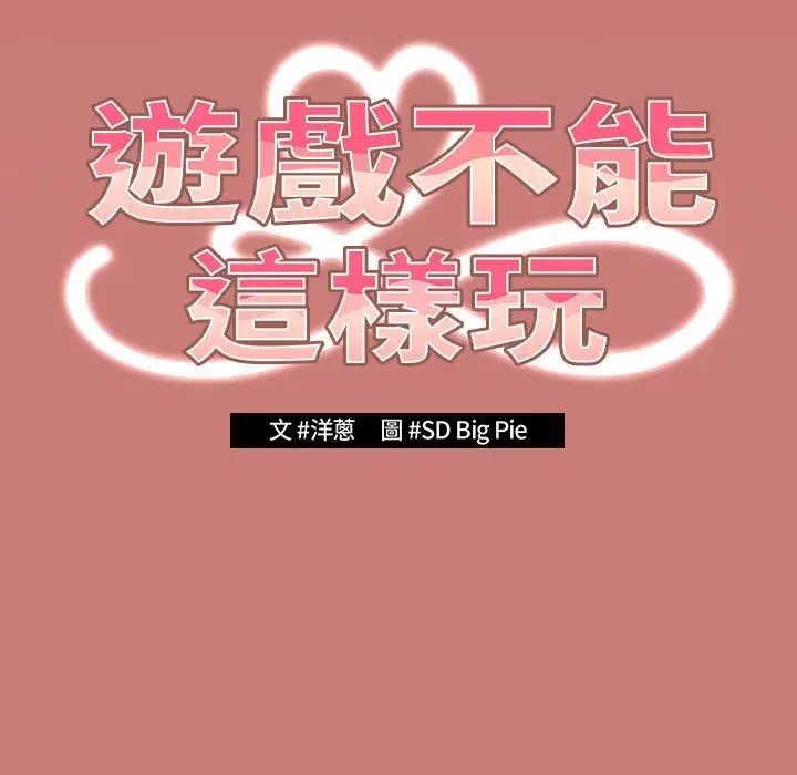 游戏规则我来定第52话