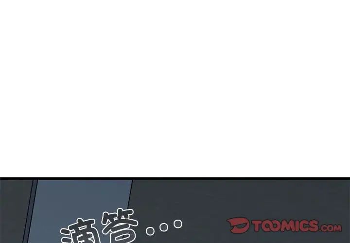 发小碰不得第20话