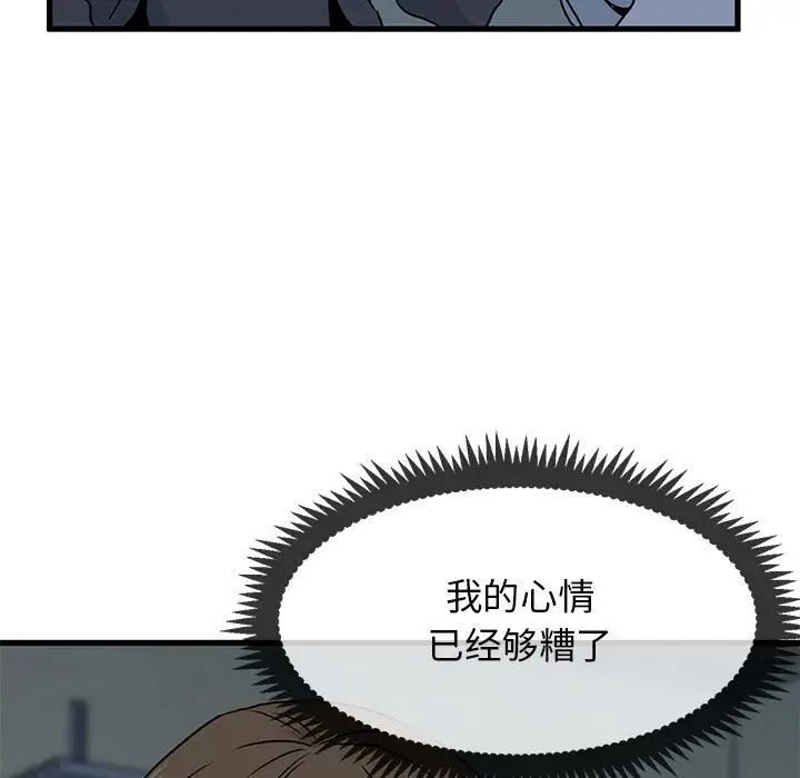 发小碰不得第20话