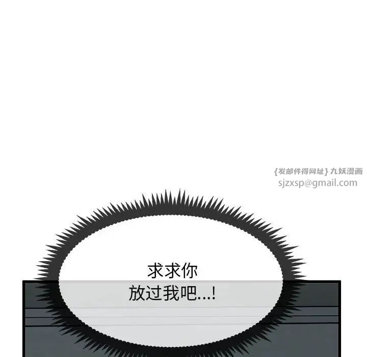 发小碰不得第20话