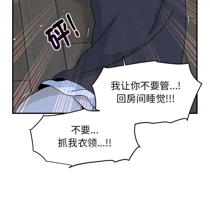 发小碰不得第20话