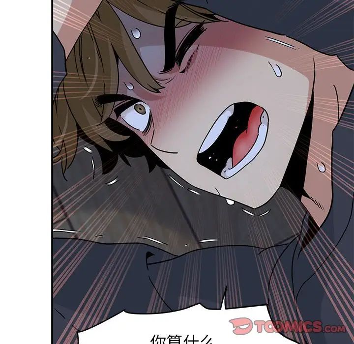 发小碰不得第20话