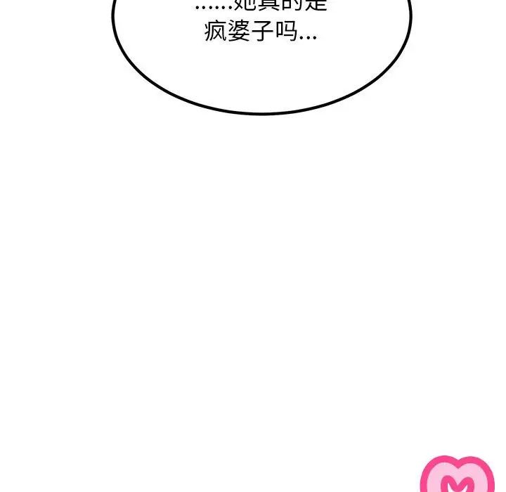 发小碰不得第20话