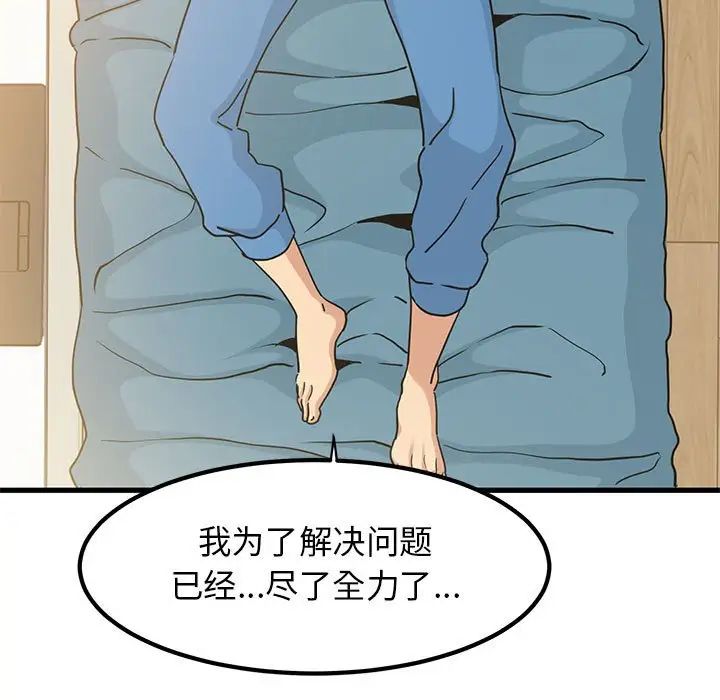 发小碰不得第20话