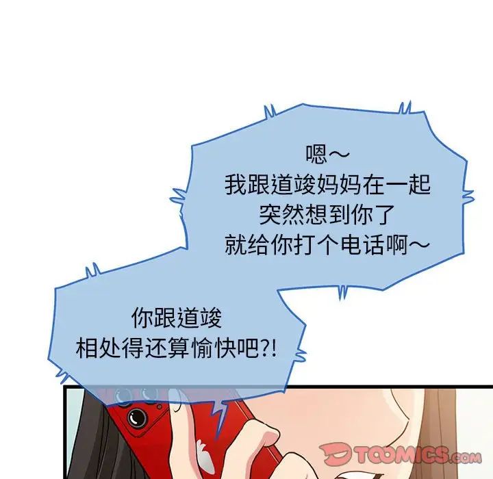 发小碰不得第20话