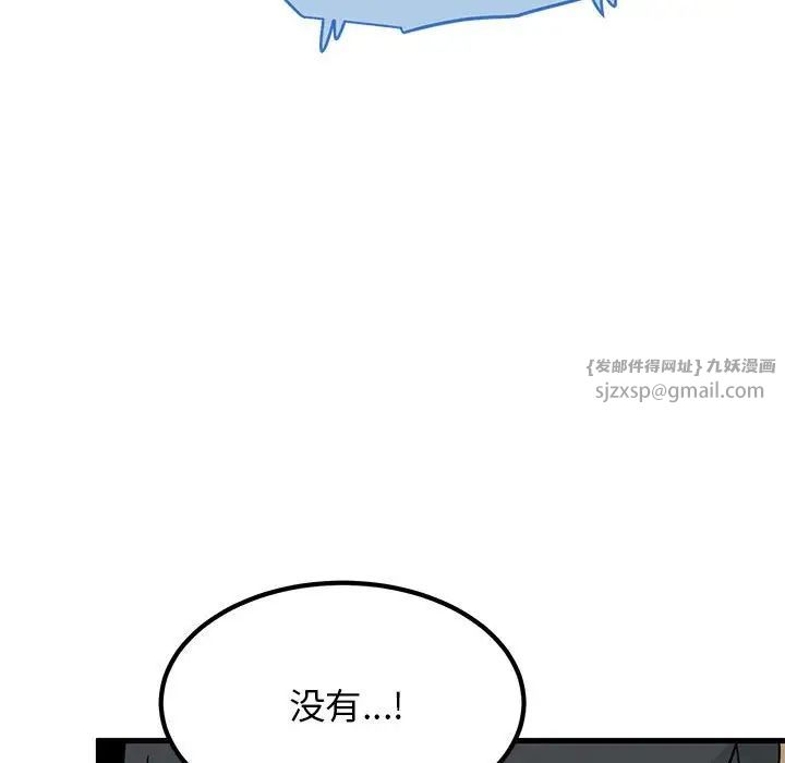 发小碰不得第20话