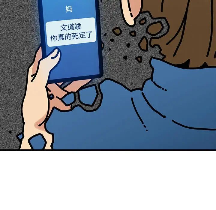 发小碰不得第20话