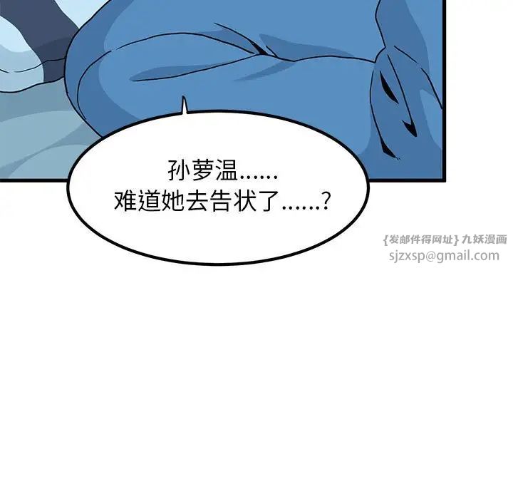 发小碰不得第20话