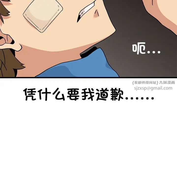 发小碰不得第20话