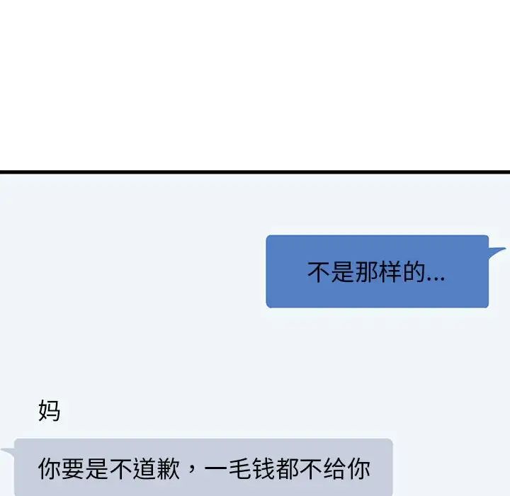 发小碰不得第20话