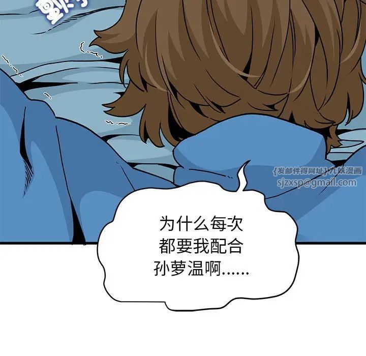 发小碰不得第20话