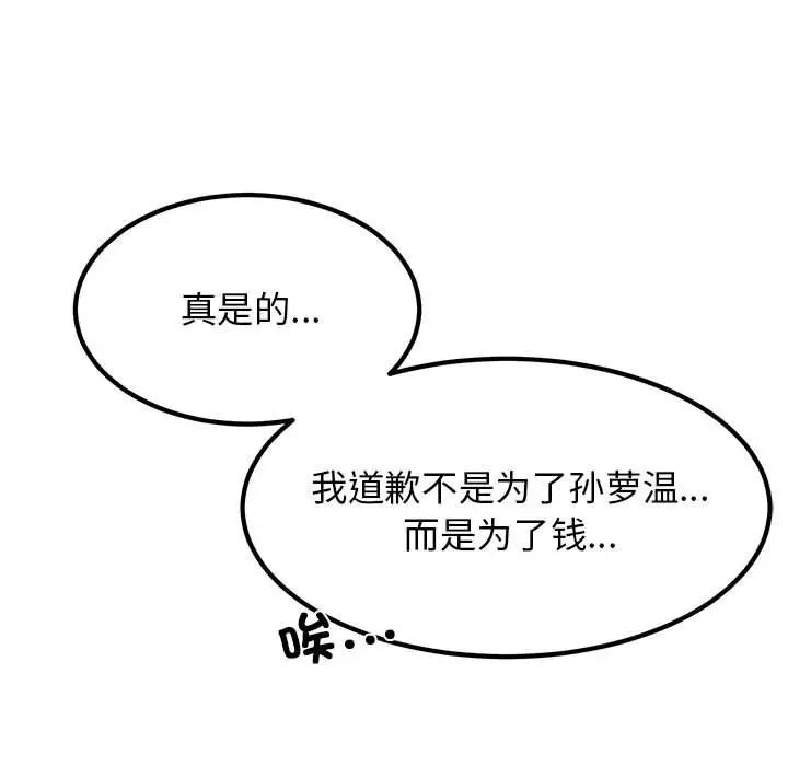 发小碰不得第20话