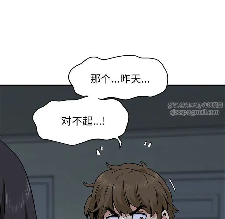 发小碰不得第20话