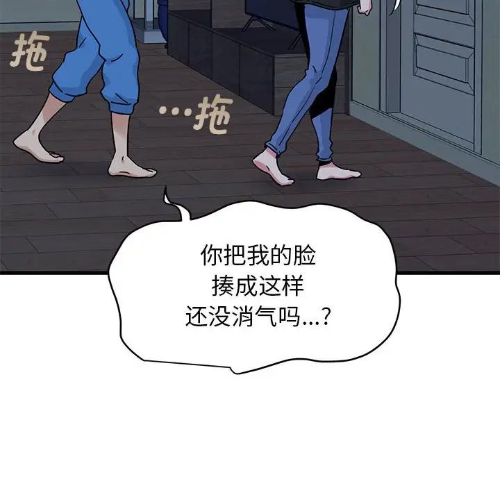 发小碰不得第20话