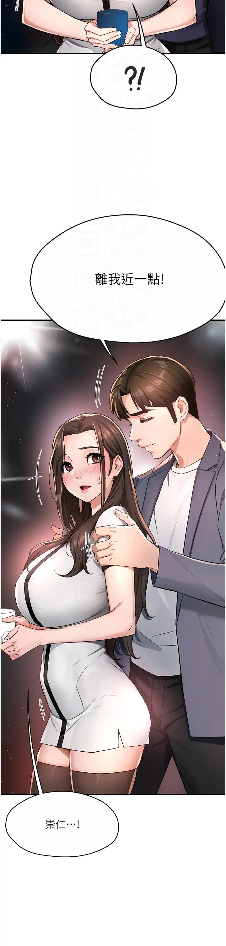 痒乐多阿姨第13话-崇仁哥隻能是我的