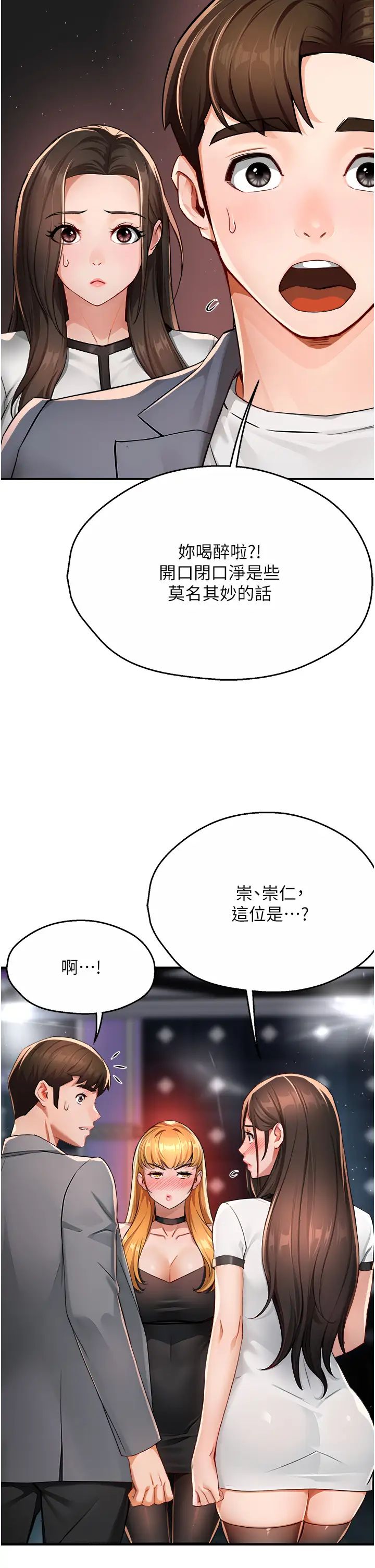 痒乐多阿姨第13话-崇仁哥隻能是我的