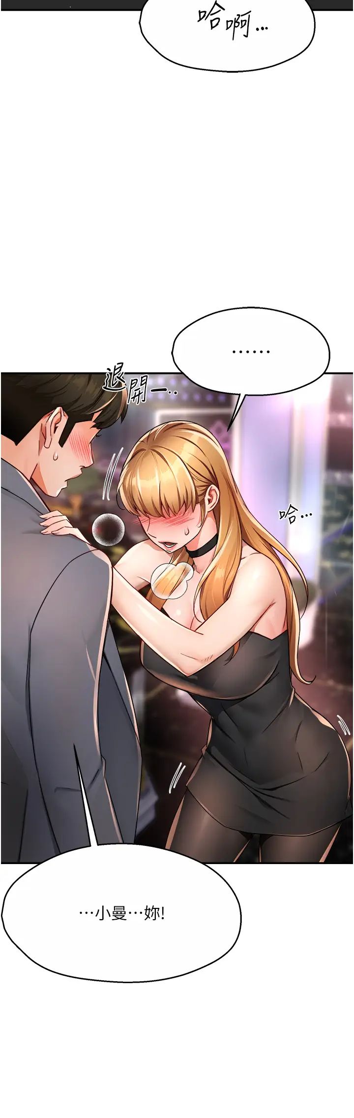 痒乐多阿姨第13话-崇仁哥隻能是我的