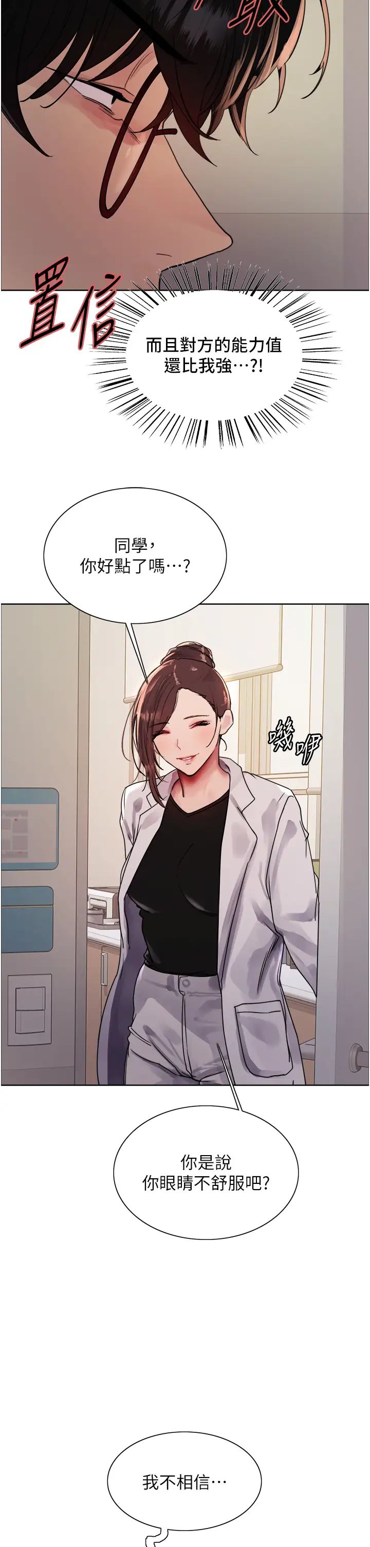 色轮眼第2季第26话-争夺首位魔王的女人