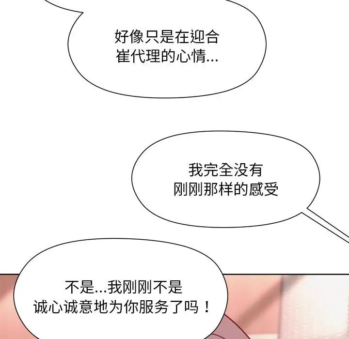 和美女上司玩游戏第4话