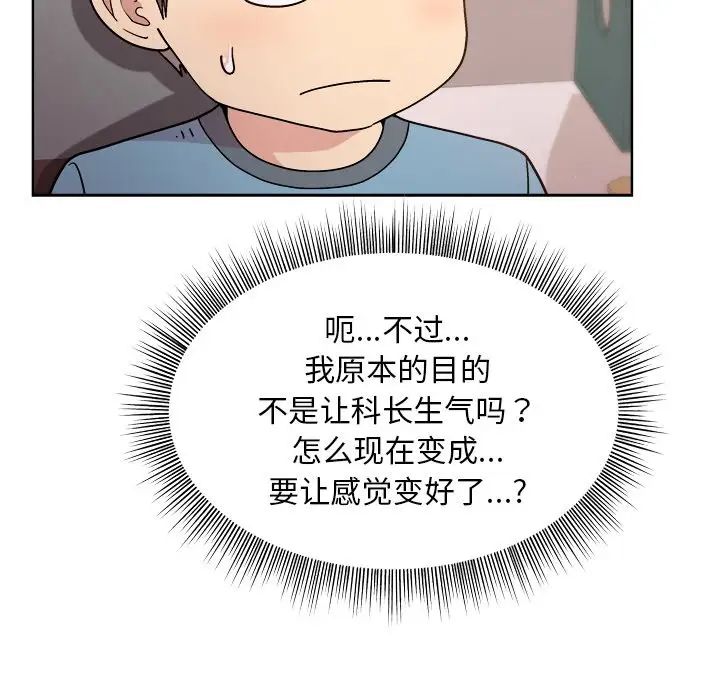 和美女上司玩游戏第4话