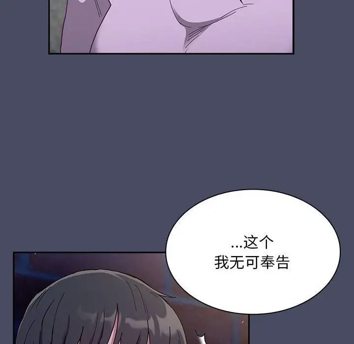 不请自来的未婚妻第77话