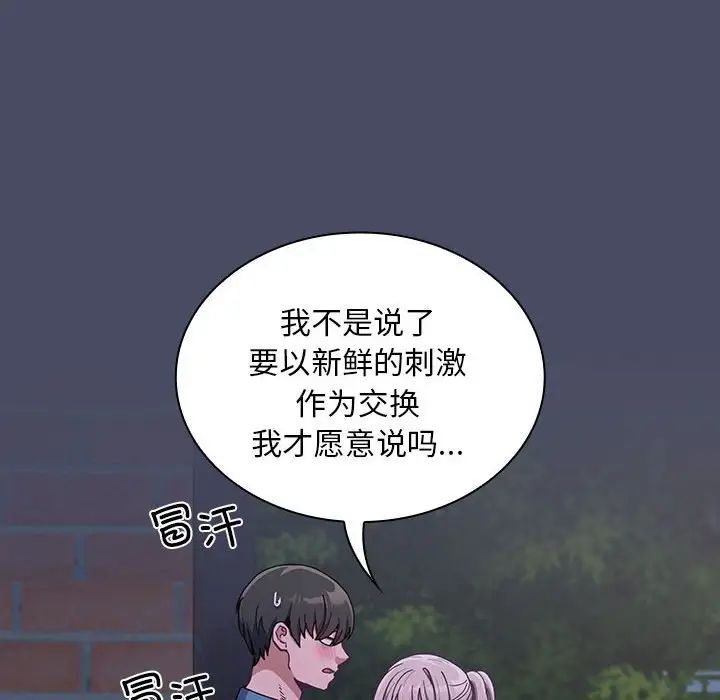 不请自来的未婚妻第77话