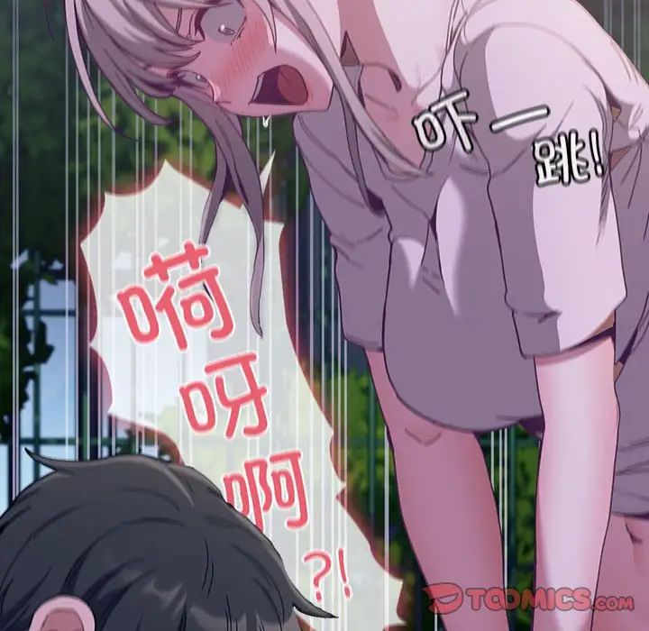 不请自来的未婚妻第77话