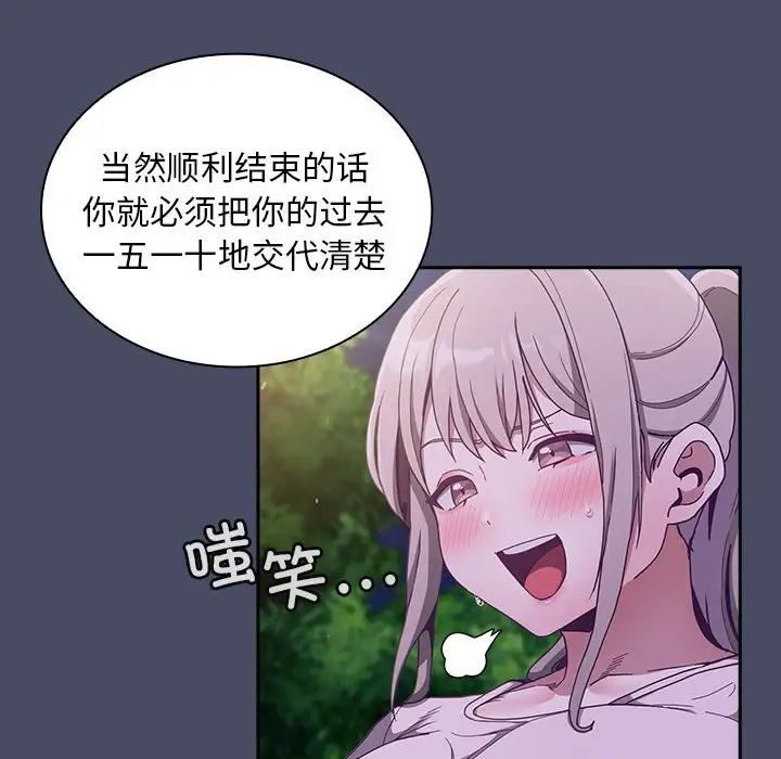 不请自来的未婚妻第77话