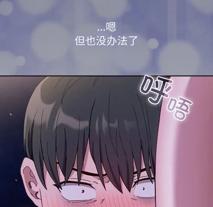 不请自来的未婚妻第77话