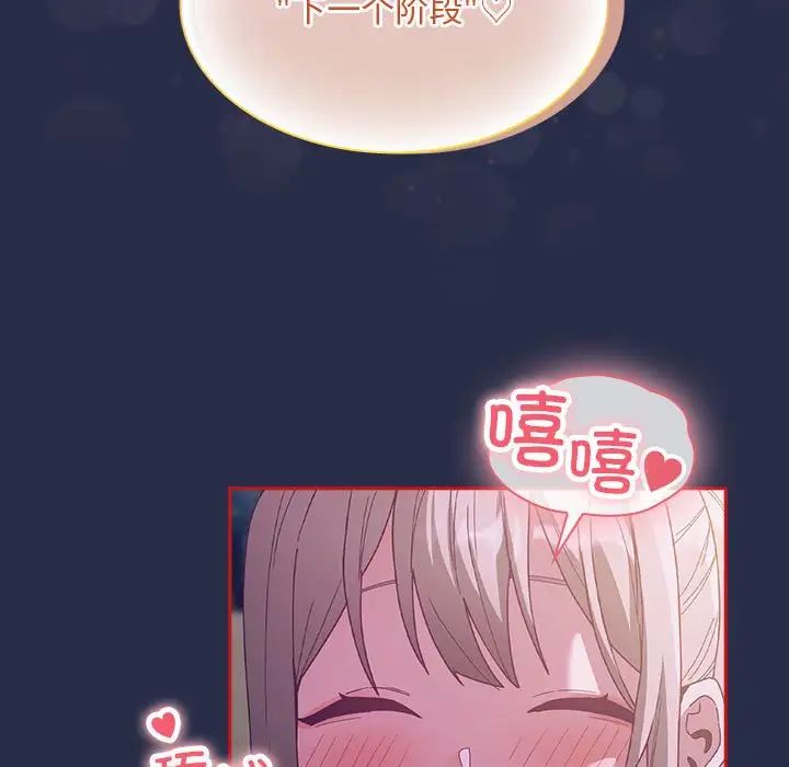 不请自来的未婚妻第77话